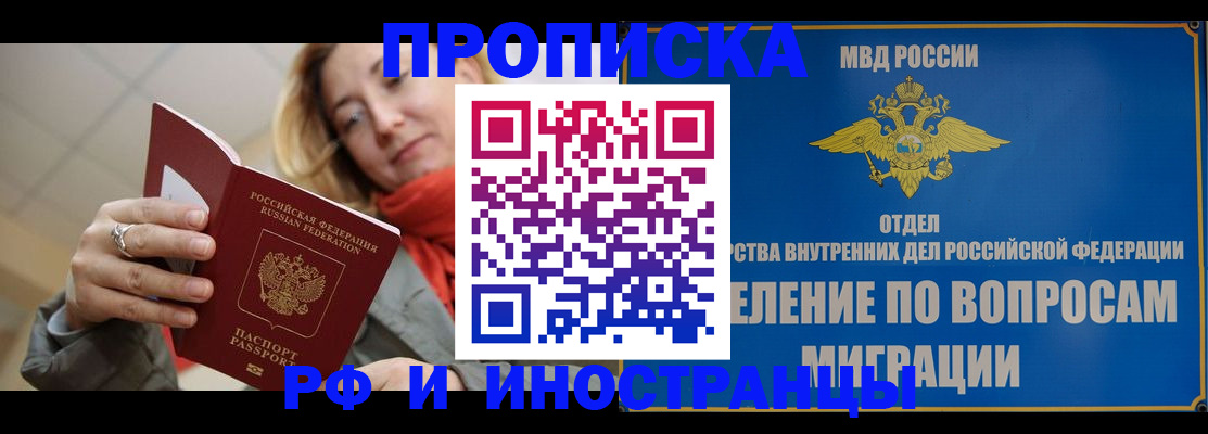 временная регистрация недорого в Бахчисарае