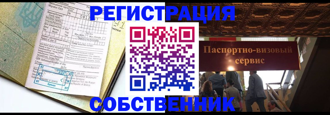 прописка для работы в Бахчисарае